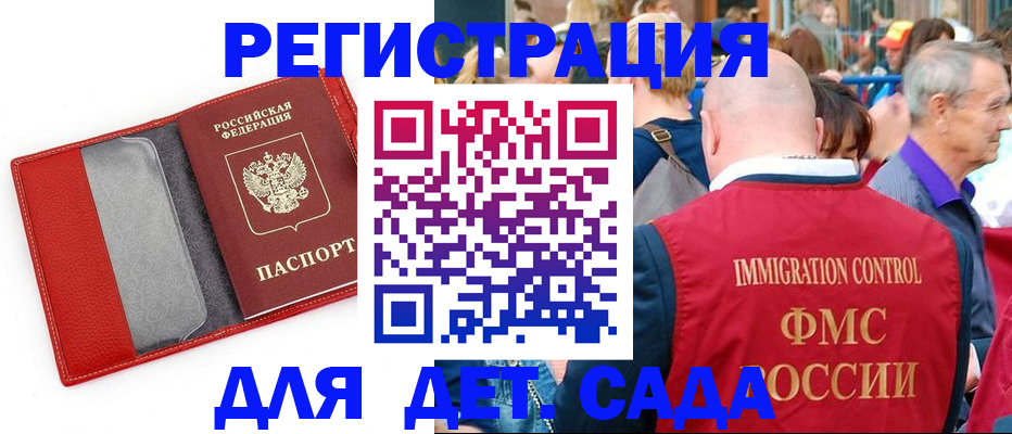 временная регистрация для всех в Кызыле