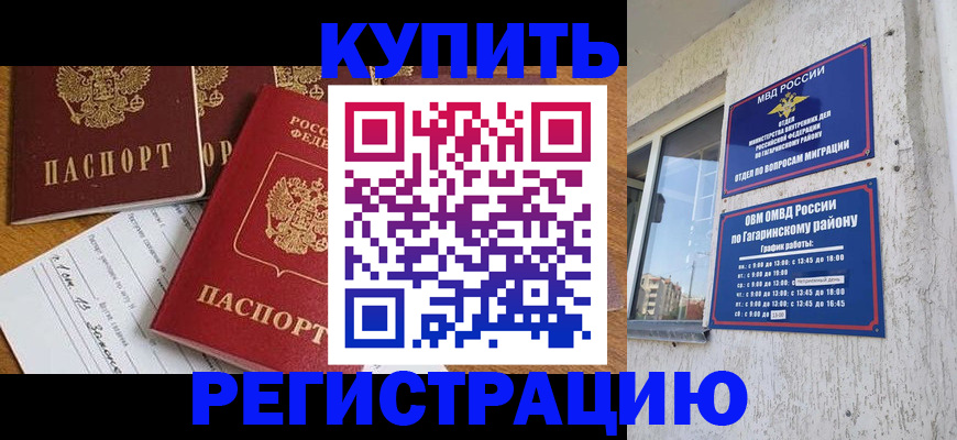 временная регистрация надежно в Кызыле